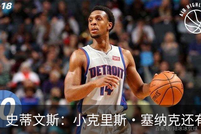 史蒂文斯：小克里斯·塞纳克还有很长的路要走 但他练得相当刻苦
