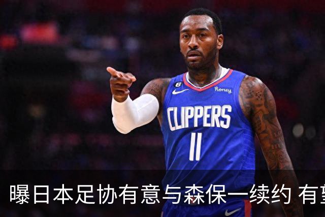 曝日本足协有意与森保一续约 有望带领日本队三度出战世界杯