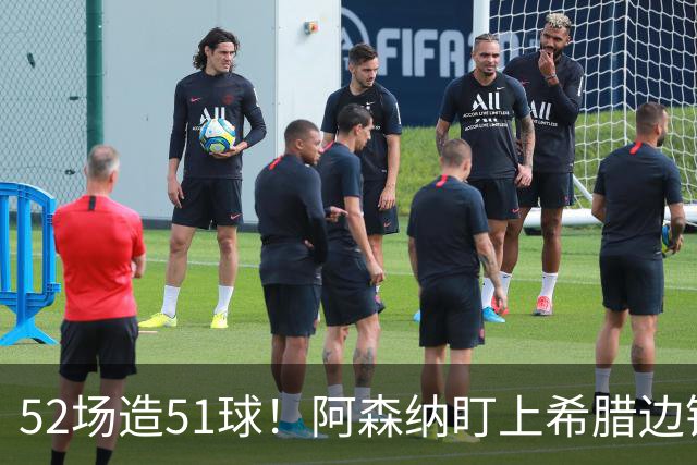 52场造51球！阿森纳盯上希腊边锋，3500万英镑或创比甲纪录